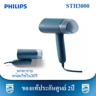 เตารีดไอน้ำ PHILIPS รุ่น STH3000/20 เตารีดพกพา เตารีดผ้าไอน้ำ เตารีดจิ๋วพกพา ถนอมผ้า ใช้งานง่าย สินค้าคุณภาพ