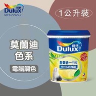 【漆寶】得利電腦調色《莫蘭迪色系》全效合一竹炭乳膠漆 A986(1公升裝)★送黑傑客600型３吋纖絲毛刷★