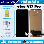 หน้าจอ vivo V17 Pro แถมฟิล์มกันแตก แถมชุดไขควงกับกาวติดหน้าจอ