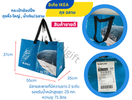 IKEA อิเกีย ถุงอิเกีย ถุงฉลาม RUMPLING รุมปลิง ถุงใส่ของ ถุงชอปปิ้ง ถุงหิ้ว กระเป๋า กระเป๋าใส่ของ กระเป๋าแฟชั่น ถุงผ้า