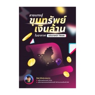Book: Bet On The Treasure Of Million Dollars In The Air Broker Edition Tiktok MM02 Children's Assemb