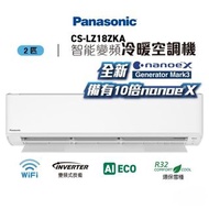 Panasonic 樂聲 2匹 Smaller 系列 - WiFi 智能變頻冷暖冷氣機 CS-LZ18ZKA 送貨上門 有保養 原裝行貨 可安裝