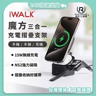 [iWALK] Rubik's Cube Three-In-One Charging Folding Stand Wireless Disk Charger Magnetic