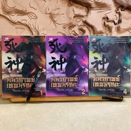 Chapter 496 Epic Death God Volume 1 2 4