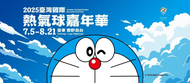 火車旅遊-台東住宿隨選、鹿野高台｜熱氣球嘉年華｜四人成行