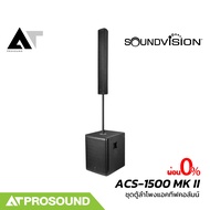 Soundvision ACS-1500 MK II ชุดลำโพงคอลลัมน์แบบแอคทีฟ ขนาด 4 นิ้ว 8 ดอก ซับ 15 นิ้ว บลูทูธ AT Prosoun