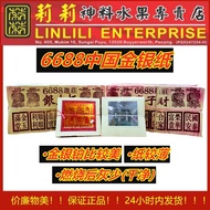 35cm 6688 福禄寿  金纸 银纸  顶级 中国纸 玉扣纸 金纸 小金 环保 少灰 敬拜 神明 神料 josspaper 纸 金银纸  金 银 纸 中国金银纸