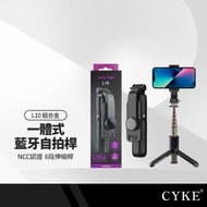 CYKE L10 一體式手機自拍桿+三腳支架 直播補光燈自拍桿 鋁合金6節伸縮桿 附藍牙遙控器 NCC認證