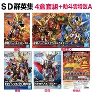 【模型屋】現貨 含觔斗雲 特效件A BANDAI SD鋼彈世界 群英集 悟空 豬八戒 沙悟淨 DX套組 曹操 亞森X鋼彈