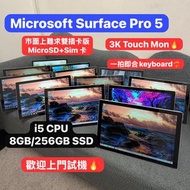 (最平 平板🤩少有雙插卡版)Microsoft surface  Pro 5 / i5-7300u/8GB Ram/256GB SSD/3k touch mon/可以插sim卡，記憶卡