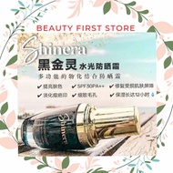 【Free🎁】100%正品不割码 Shinera Luminizing Liquid 黑金灵水光防晒 SPF30