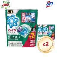 Ariel 4D抗菌洗衣球洗衣膠囊 2x80粒袋裝 室內晾乾專用-平行進口