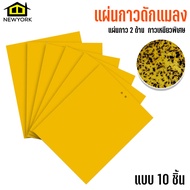 แผ่นกาวดักแมลง กระดานดักแมลง ที่ดักแมลง กาวเหนียว 2 ด้าน  สีเหลือง ขนาด 20x25ซม. แบบ 10 ชิ้น  No.KS0