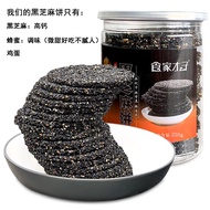 【Black sesame biscuits】 snacks suitable for pregnant women no cane sugar added snacks healthy and nu