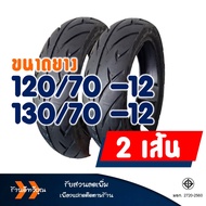 ยางนอก เวสเลค Westlake ขอบ 12 สําหรับ HONDA MSX / QBIX / VESPA / KSR / DEMON / GRAND FILANO