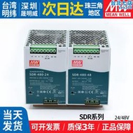 SDR臺灣明緯開關電源120/240/480/960W直流220轉24V導軌變壓器10A