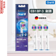 Oral-B - EB18 - 3 專業美白 電動牙刷刷頭 | 平行進口