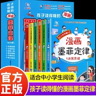 漫画少年学墨菲定律 全套6册 儿童认知版漫画书小学生阅读课外书国学启蒙书籍给孩子60条人生法则避坑指南心理学读物学会独立思考 【全套6册】漫画墨菲定律