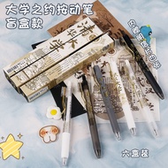University Journal Mystery Box Type Gel Pen Student Quick-Drying Smooth Brush Question Pen Press Pen