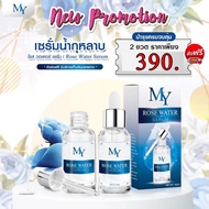 My Rose Water Serum เซรั่มน้ำกุหลาบ มาย โรส วอเตอร์ เซรั่ม [30 มล.][1 กล่อง] ผลิตภัณฑ์บำรุงผิวหน้า เ