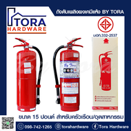 ถังดับเพลิงผงเคมีแห้ง 6A:10BR 15 lbs BY TORA