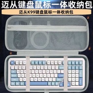 Suitable for K99/G98pro Keyboard Mouse Integrated Storage Bag Tarantula F99/pro Hard Shell Bag Keybo