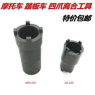 CG125 GY6125 beyond Clutch GY6 Connecting Rod Reverse Tooth Nut 1/2 Four Claw Wrench Tool Motorbike