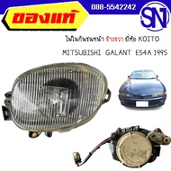 ไฟในกันชนหน้า  R ยี่ห้อ KOITO	MITSUBISHI	GALANT  E54A 1995	ของแท้ ของถอด  สภาพสินค้าตามในรูป  ** กรุ