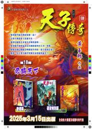 代購 港漫 天子傳奇 姬發篇 修藏本 1-18完 玉皇朝 黃玉郎