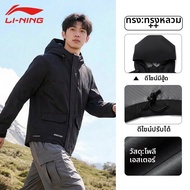 Li-Ning | แจ็คเก็ตชายกันน้ำ