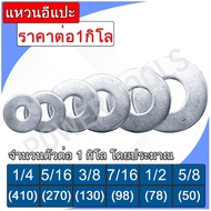 1 Kg. E-Ring Zinc Plated No Plating Thread Size 1/4 5/16 3/8 7/16 1/2 5/8