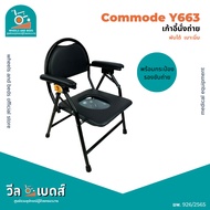เก้าอี้นั่งถ่ายพับได้ สีดำเบาะนิ่ม โครงเหล็ก commode chairY663/8996