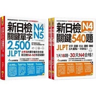 < Dodo Bird > New Daily Inspection JLPT N4 N5-Key Vocabulary 2,500+N4 Key 540 Questions Quickly Clea