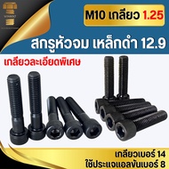 Black Countersunk Head Screw Steel 12.9 Size M10 Thread 1.25 Mm Extra Fine Length 25-90 Mm. Products