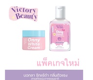 (1เซ็ท) Onny รักแร้แม่แพท + โทนเนอร์แม่แพท ออนนี่ Onny white toner ครีมทารักแร้
