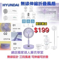 Hyundai 紫色伸縮折疊無線風扇