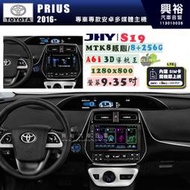 【JHY】TOYOTA豐田 2016~ PRIUS S19 9.35吋 高解析全貼合螢幕加大安卓主機｜8核心8+256G