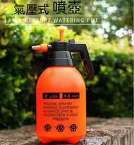A20- (1個裝) 噴水壺 氣壓式噴霧瓶 高壓噴壺 噴霧器 灑水壺 大容量噴壺 洗車噴壺 澆花噴霧器