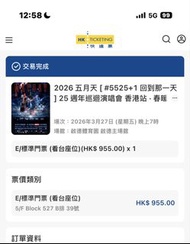 五月天演唱會門票 2026 香港站