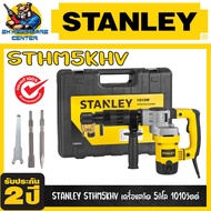 เครื่องสกัดไฟฟ้า แย็ก งานหนัก 5กิโล กำลัง 1010วัตต์ ยี่ห้อ STANLEY รุ่น STHM 5KHV (รับประกัน 2ปี)