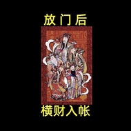 不求人2026【真实有效】聚财偏财进宝八方来财门贴招财店铺做生意7.29 No Need to Ask for Help 2026【Real and Effective】Gathers Wealth,