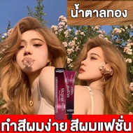 LOreal สีย้อมผม 50ml สีผมแฟชั่น2023 ย้อมสีได้อย่างรวดเร็ว ครีมเปลี่ยนสีผม ย้อมผมสุขภาพ ย้อมสีรวดเร็ว ยาย้อมผม ครีมย้อมผม ครีมย้อมสีผม สียัอ