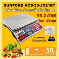 SUNFORD ACS-30-JC21ET เครื่องชั่งน้ำหนัก ดิจิตอล คำนวณราคา จอไทย-อังกฤษ มีใบรับรอง จอ 2 ด้าน ตาชั่ง กิโล ตาชั่งคิดเงิน เครื่องชั่ง digital