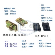 Iron Made TP Clip Iron Die Screw Clip Car Shell Clip M3 M3.5 M4 M5 M6 Locomotive Screw Clip