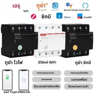 3P + N Tuya eWeLink WiFi ZigBee Smart Circuit Breaker MCB รีเลย์ตั้งเวลาสวิทช์เสียงรีโมทคอนโทรลสําหร