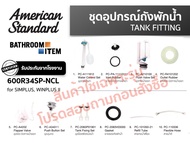 AMERICAN STANDARD = 600R34SP-NCL อุปกรณ์ประกอบถังพักน้ำ 4.5 6 ลิตร ( CL5085G-8H 600R34 600R34SP )