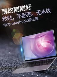 華為matebook13筆記本電腦x屏幕貼膜pro保護e12高清鋼化膜d15.6寸適用榮耀magicbook銳龍版13.