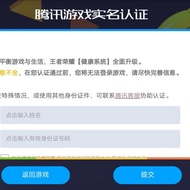 王者荣耀 和平精英 实名认证 充值限制 健康系统