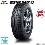 195/50R16 84Q 1本 ダンロップ WINTER MAXX03 ウインターマックス  スタッドレス 195/50-16 DUNLOP