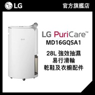 LG - LG PuriCare™ 28L 變頻式離子殺菌智能抽濕機 MD16GQSA1